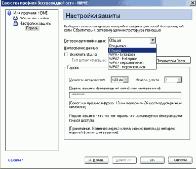 Настройка WEP-шифрования